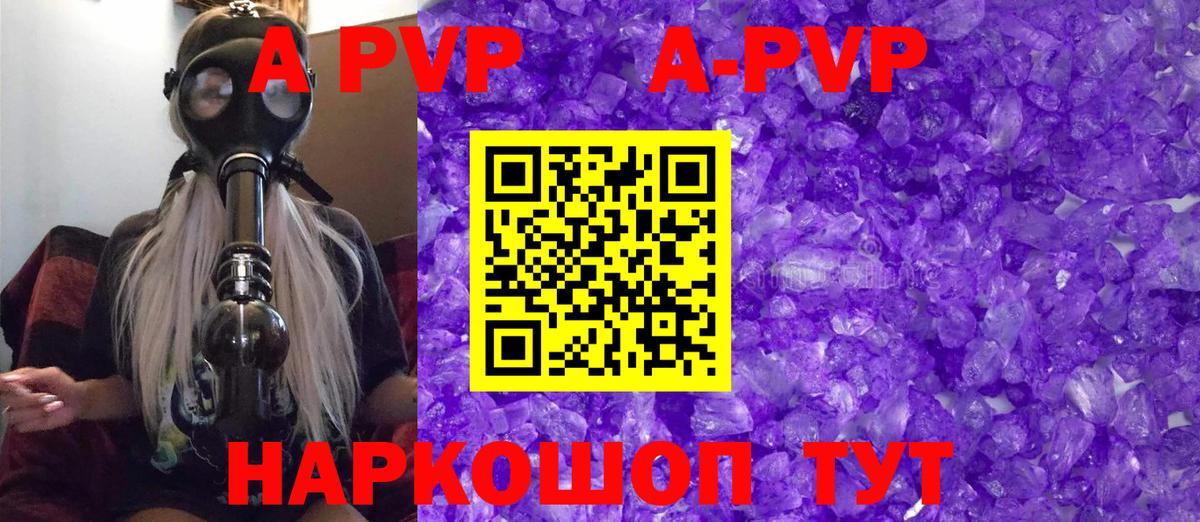 A-PVP Crystall  Вход с VPN  Комсомольск-на-Амуре  Альфа ПВП мука  Alpha PVP кристаллы 