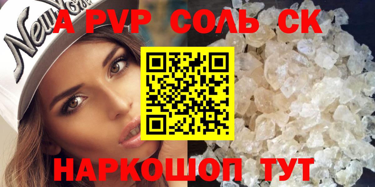Alfa_PVP крисы CK Комсомольск-на-Амуре