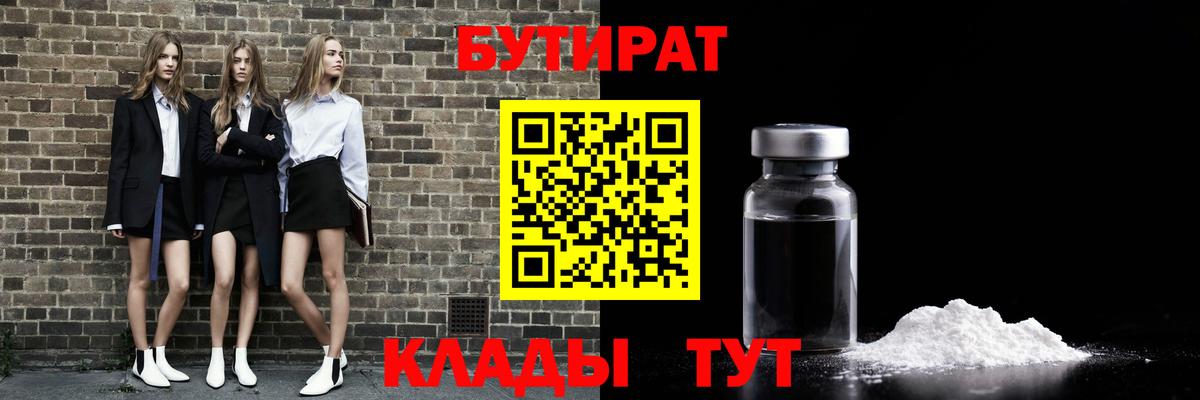 Бутират жидкий экстази  БУТИРАТ  Комсомольск-на-Амуре  Вход с VPN 