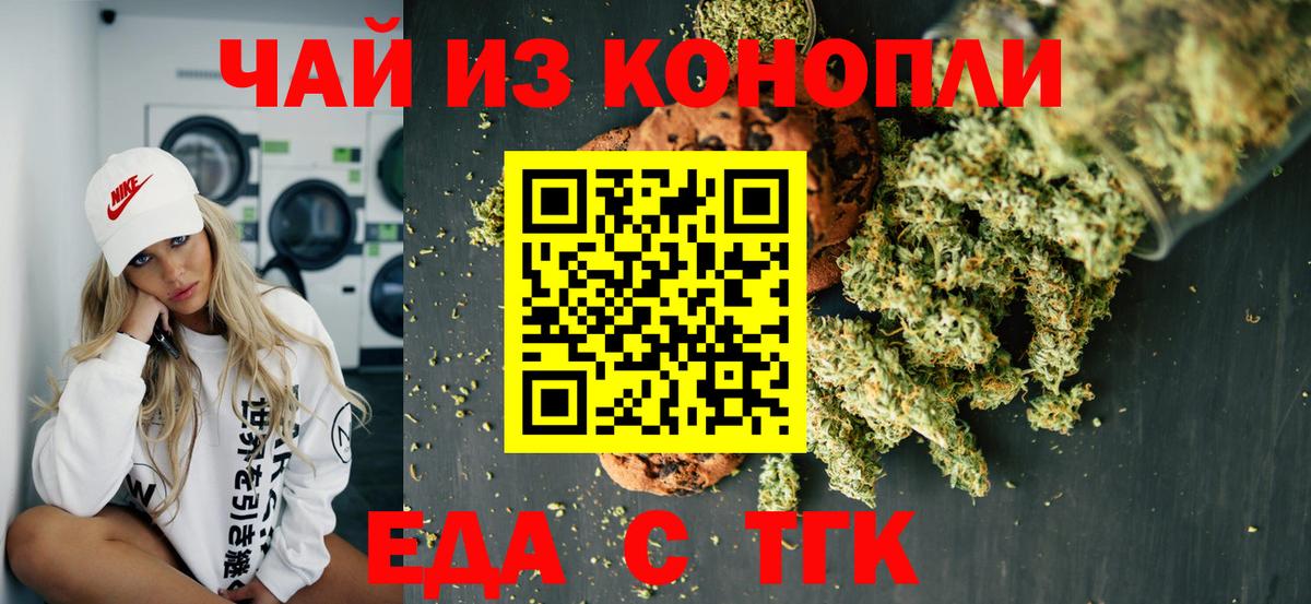 Еда ТГК марихуана Комсомольск-на-Амуре