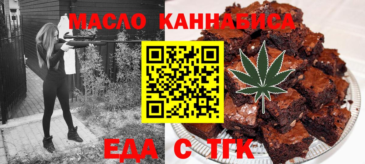 Еда ТГК марихуана  Вход с VPN  Комсомольск-на-Амуре 
