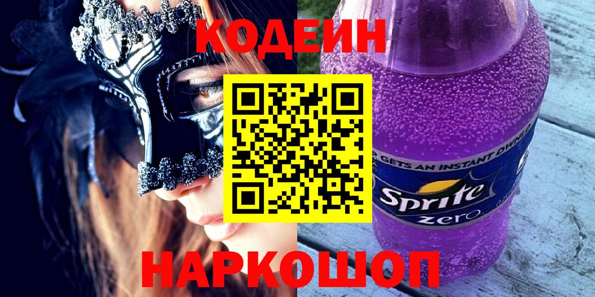 Кодеиновый сироп Lean напиток Lean (лин) Комсомольск-на-Амуре