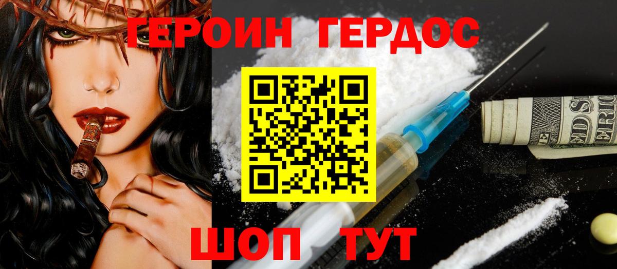 Героин хмурый Комсомольск-на-Амуре
