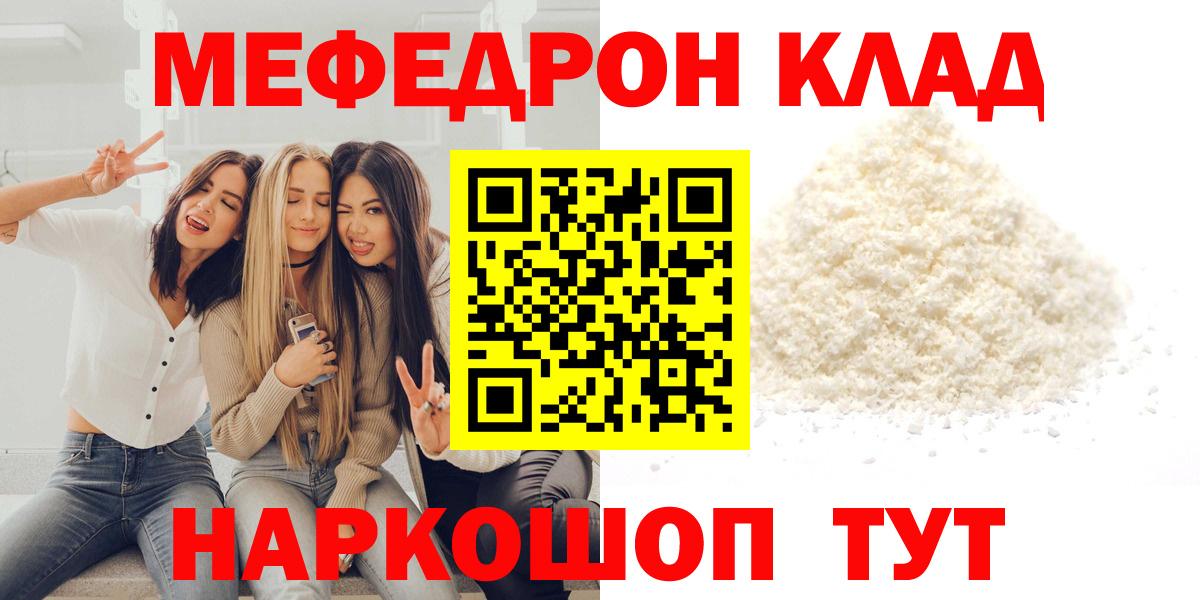 МЯУ-МЯУ 4 MMC  МЕФ  Комсомольск-на-Амуре  Мефедрон  МЕФ мяу мяу  Вход с VPN 